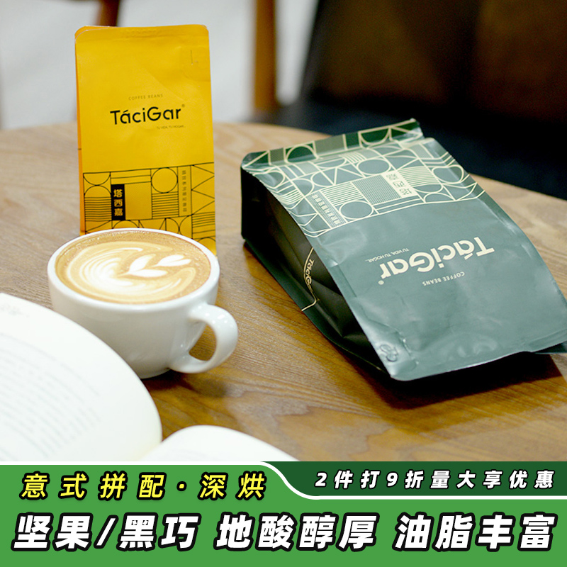 Tacigar云南深度烘焙意式咖啡豆