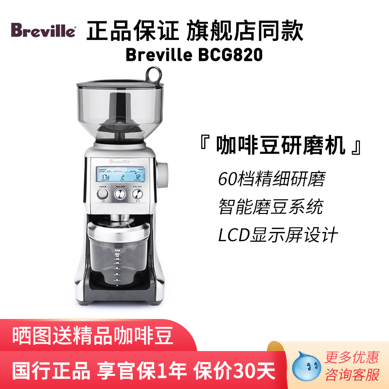 国行Breville/铂富 BCG820BSS电动智能磨豆机研磨多功能商用家用