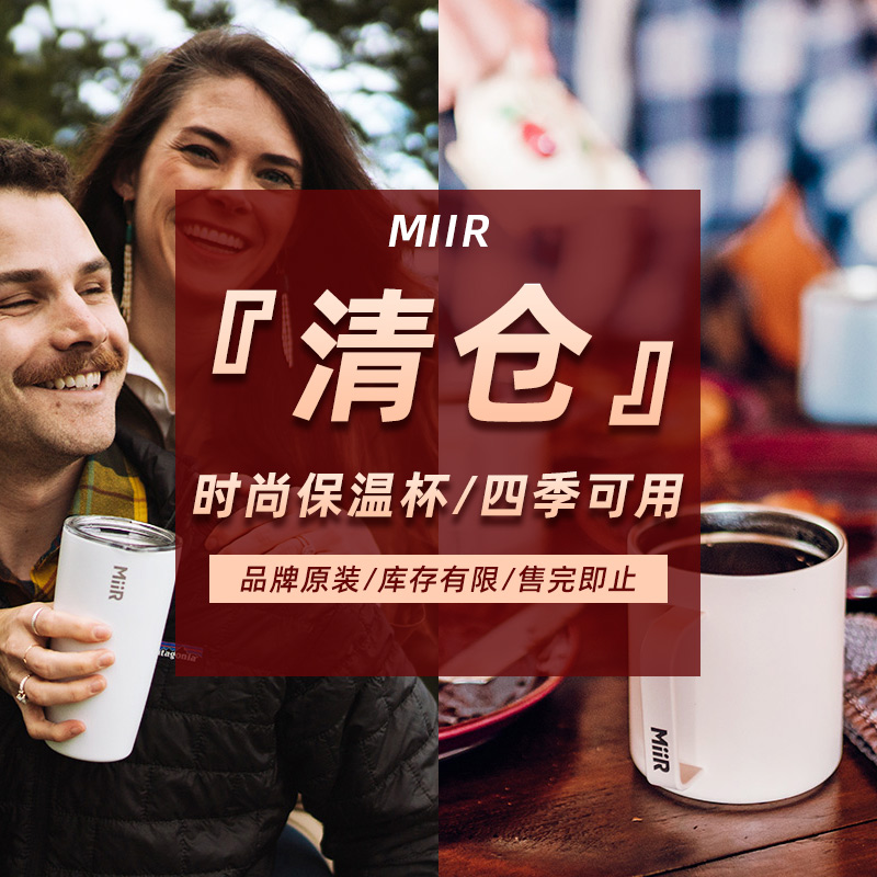 MiiR不锈钢随行保温马克杯