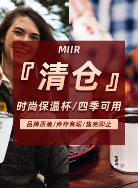 特价美国MiiR不锈钢咖啡杯%Arabica蓝瓶子同款双层保温马克杯带盖