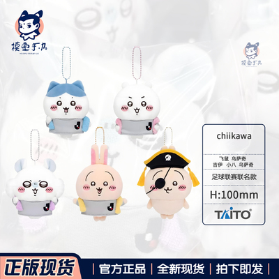 日版正版Chiikawa小八乌萨奇挂件