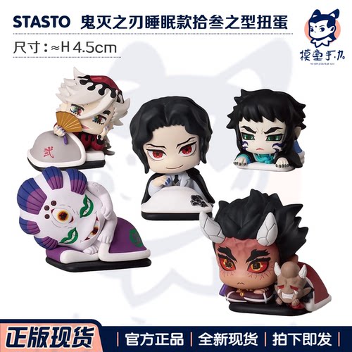 STASTO鬼灭之刃趴趴睡眠公仔扭蛋