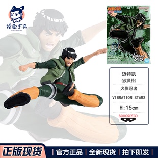 现货正版眼镜厂VIBRATION STARS火影忍者 苍蓝野兽迈特凯手办景品