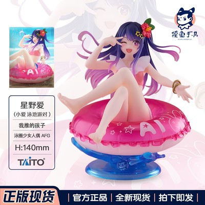 TAITO我推的孩子星野爱泳装手办