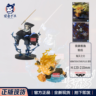 现货正版 眼镜厂VIBRATION STARS鬼灭之刃 狯岳 我妻善逸手办景品