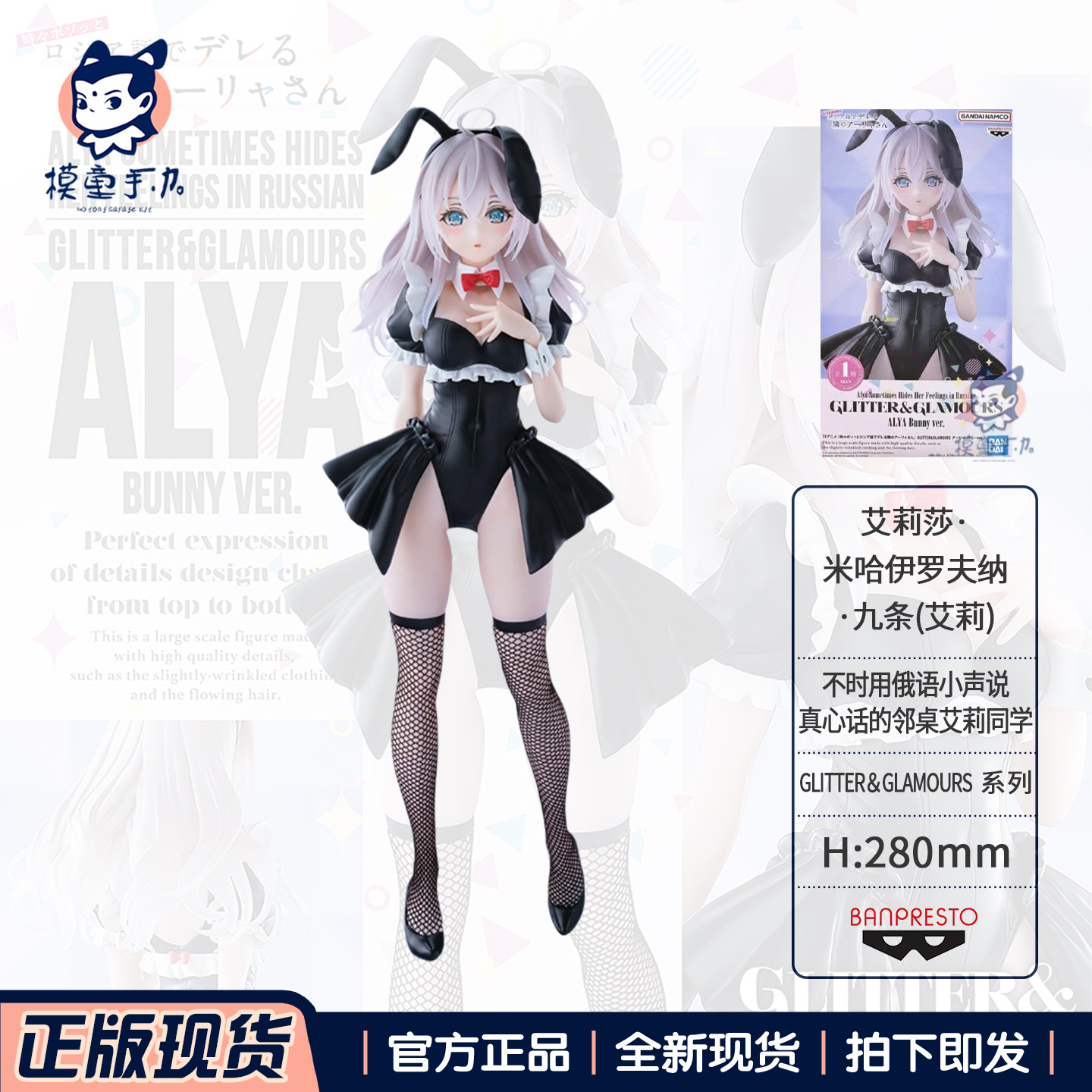 现货正版眼镜厂闪耀魅力俄语小声真心话邻桌 艾莉 兔女郎手办景品 - 实物图