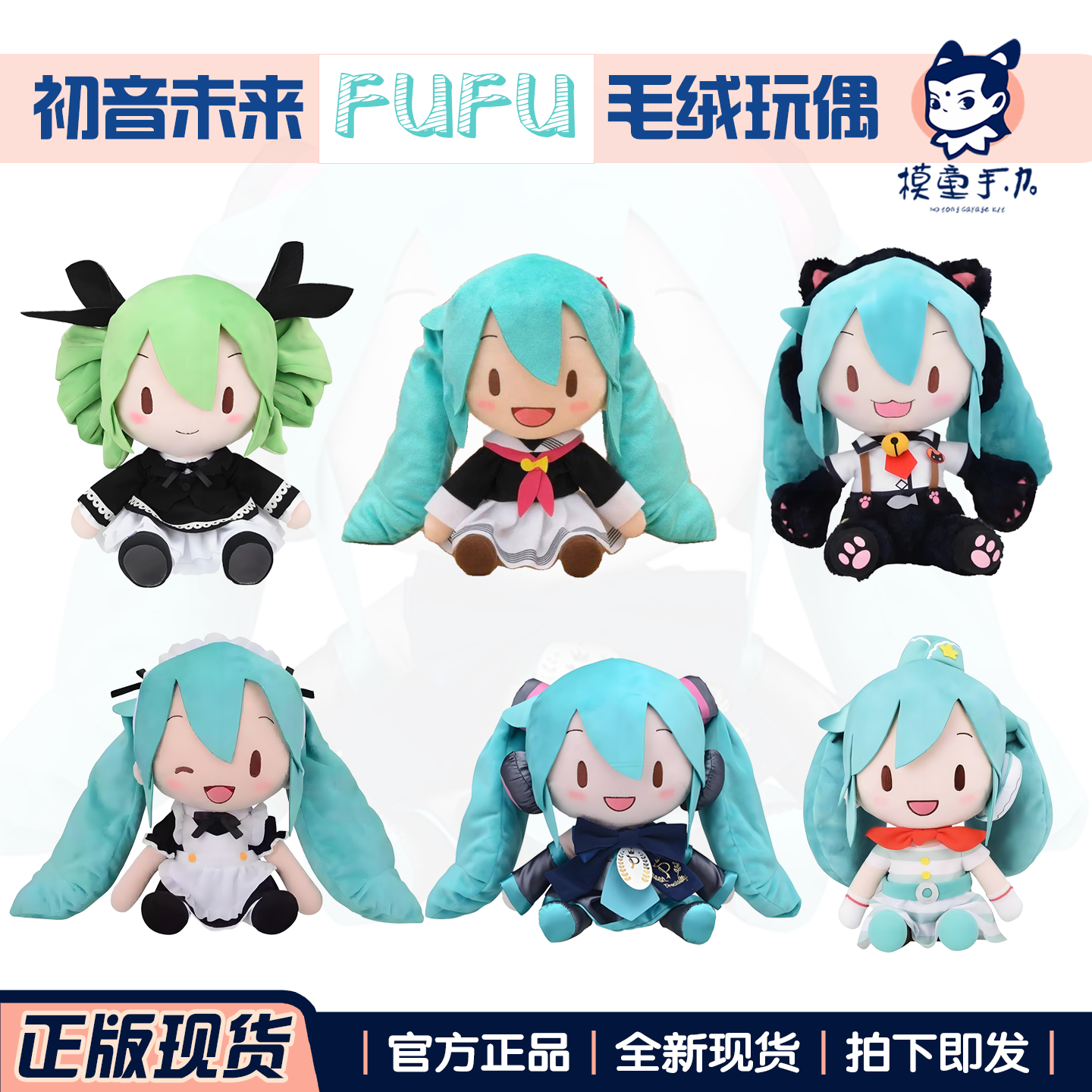 世嘉初音未来公式服蝴蝶结fufu