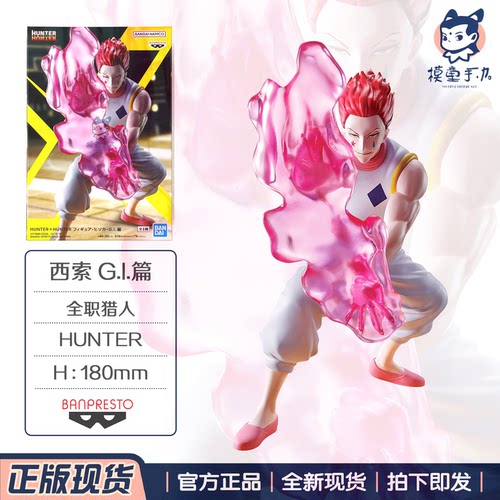 眼镜厂HUNTER全职猎人西索手办
