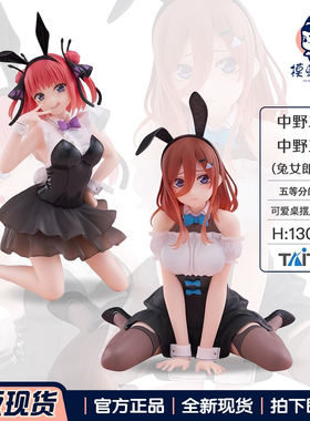 现货正版TAITO Desktop Cute五等分的花嫁中野三玖二乃兔女郎手办