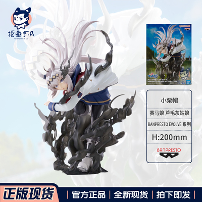 眼镜厂EVOLVE赛马娘小栗帽手办