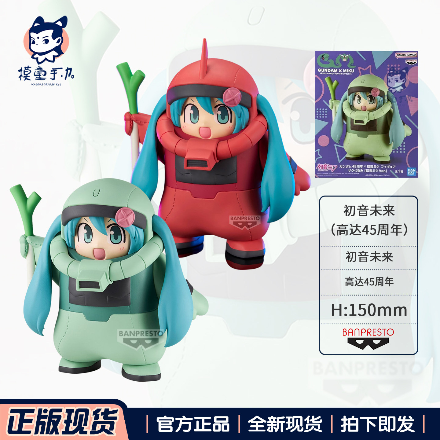 现货正版 眼镜厂 高达45周年初音未来 夏亚红扎古谷努咪 手办景品
