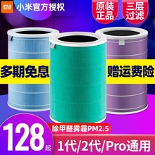 小米米家空气净化器3滤芯1代2S增强版Pro官方家用除甲醛抗菌滤芯