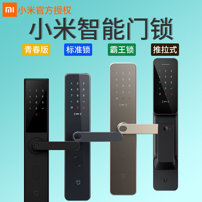 小米米家智能门锁青春版活体指纹密码NFC开锁家用防盗APP电子霸王锁体推拉门锁在类目 智能设备, 智能家庭, 智能安防中 - 来自Buy2taobao.com提供专业的淘宝代购服务
