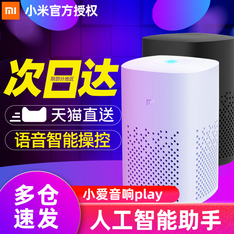 小米小爱同学智能音箱play 小艾AI万能遥控版智能机器人蓝牙音响|msdalam kategori Peralatan Audio-visual, 智能音箱 - dari Buy2taobao.com untuk memberikan perkhidmatan ejen Taobao profesional membeli