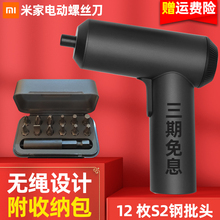 小米米家电动螺丝刀套装家用多功能十字六角一字梅花米字螺丝刀3.6V充电式起子小型便携改锥苹果手机电脑拆机