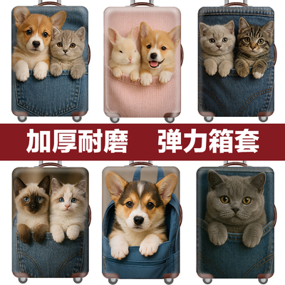 行李箱保护套TapeFive耐磨防刮