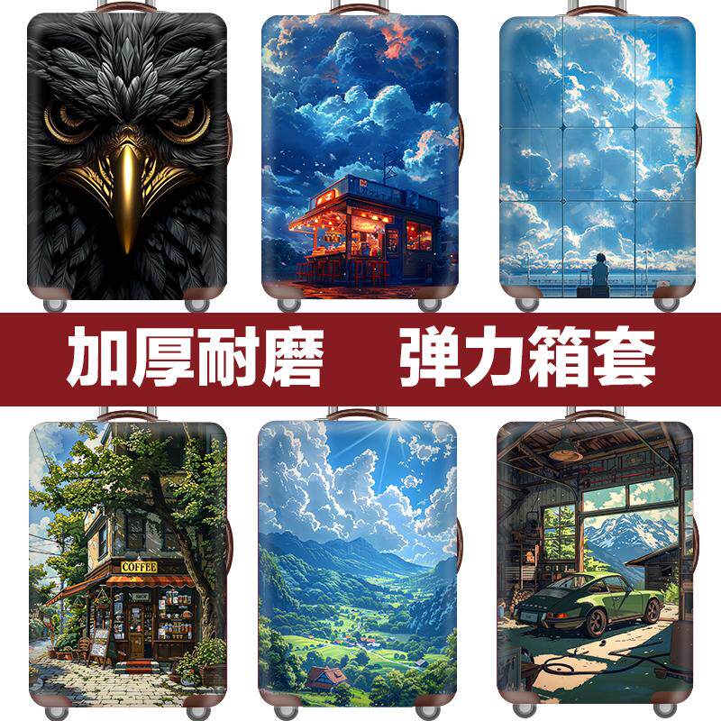 行李箱保护套TapeFive耐磨防刮