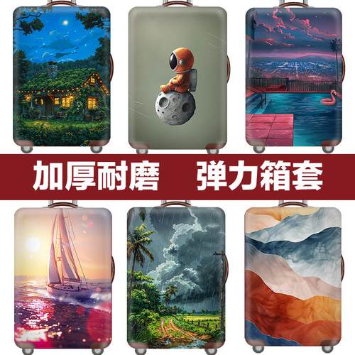 行李箱保护套TapeFive耐磨防刮
