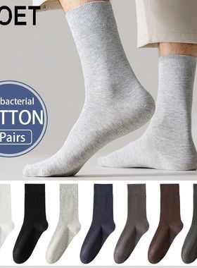 5Pairs Men's Combed Cotton Socks Boneless suture New Casual