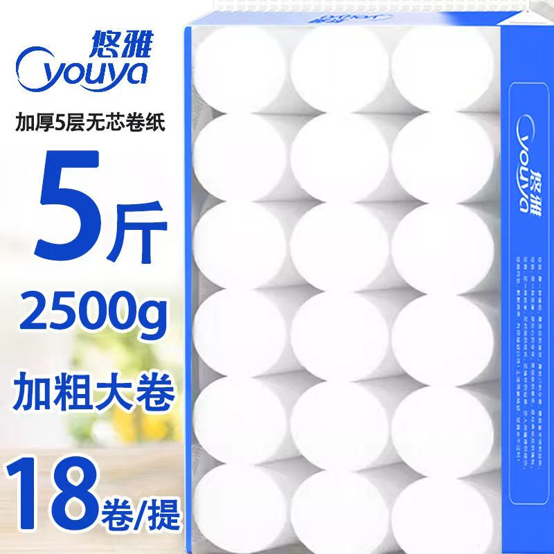 悠雅实惠装卫生纸家用整箱无芯