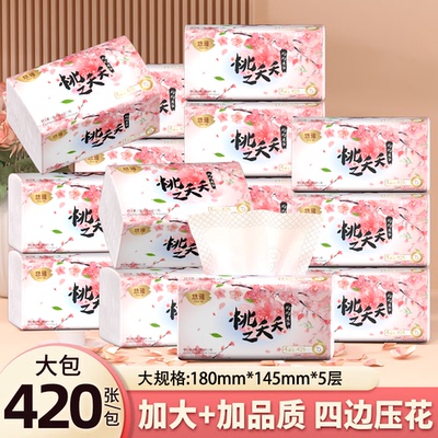 420张抽纸大包家用装餐巾纸