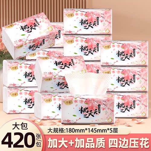 420张抽纸大包家用装餐巾纸