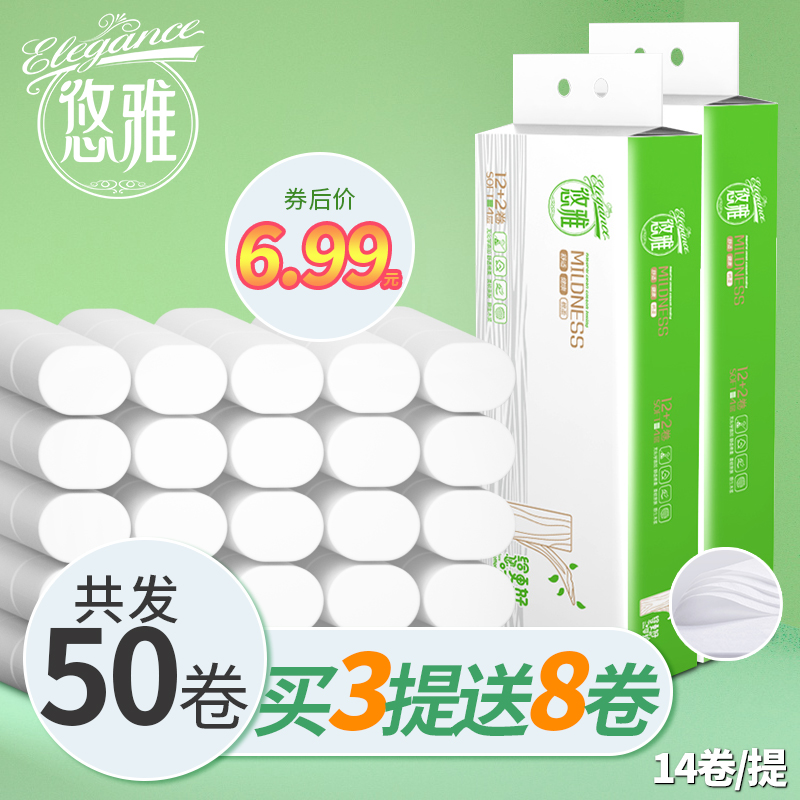 家用14卷纸卫生纸实惠装厕纸大卷纸无芯卷筒纸巾整箱批手纸厕所纸