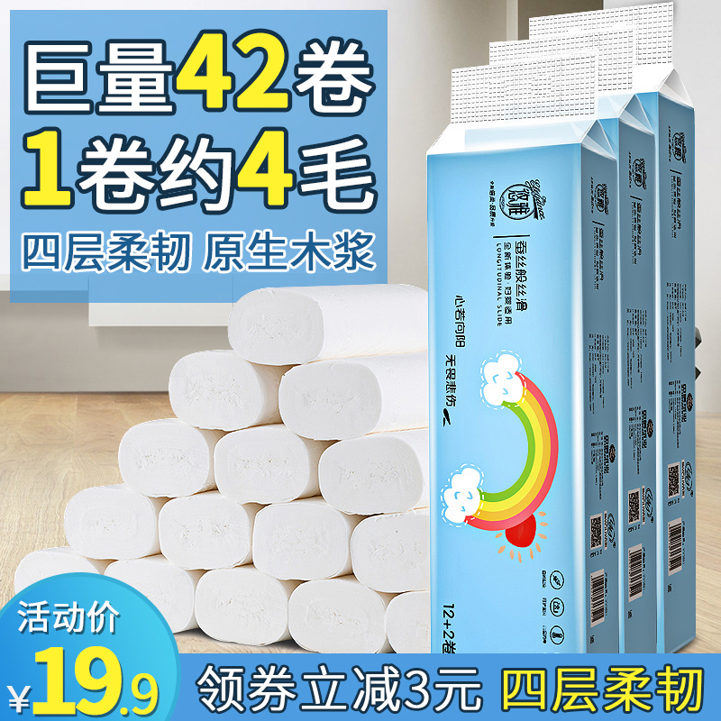 悠雅卷纸42卷卫生纸家用厕纸整箱批家庭实惠装纸巾餐巾纸无芯卷纸