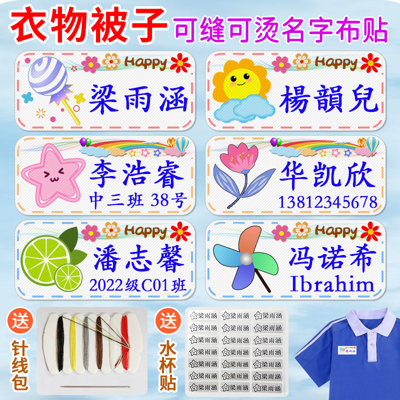 名字贴可缝可烫幼儿园衣服姓名贴