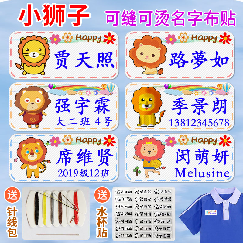 名字贴幼儿园姓名贴可缝可烫狮子