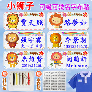 狮子卡通名字贴幼儿园衣服姓名贴防水可缝可烫儿童名帖标签非刺绣