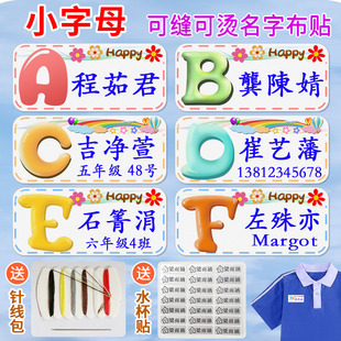 字母款定制名字贴幼儿园衣服姓名布贴防水可烫学生工作服缝制名帖