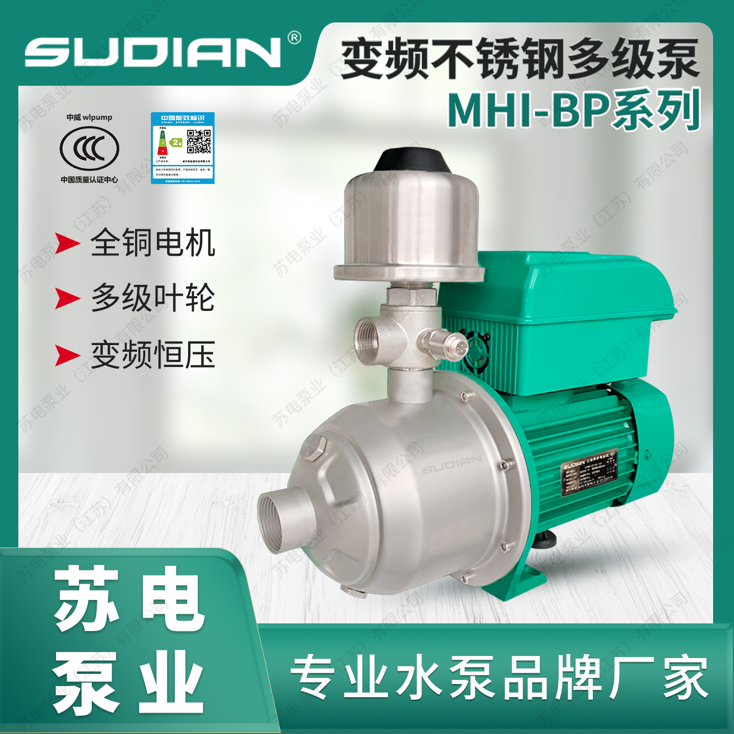 江苏增压泵SUDIAN不锈变频