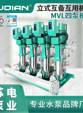 MVL4201.1BPX4苏电泵业SUDIAN变频恒压不锈钢互用互备增压泵组