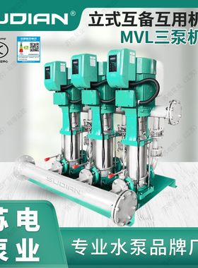 苏电MVL20TX3变频恒压不锈钢互用互备增压泵组SUDIAN