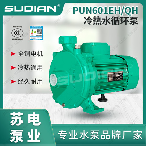 地暖循环增压泵苏电泵业江苏