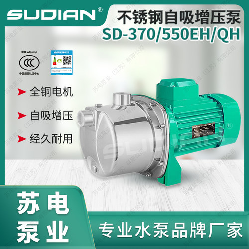 家用不锈钢深井SUDIAN/苏电