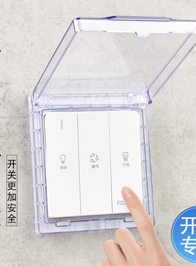 开关防水罩粘贴式86型浴霸开关防水罩浴室超薄蓝色透明防水盒家用