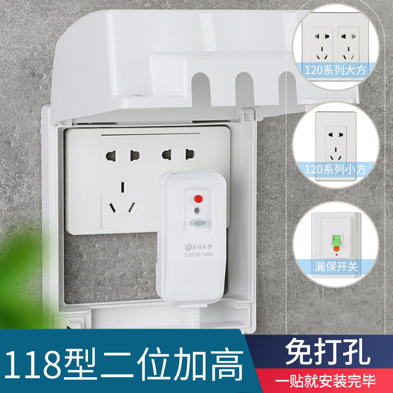 118型二位加高史密斯电热水器插座防水罩 二位智能马桶插头防水盒