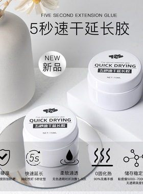 美甲新款5秒速干无痛纸托延长胶