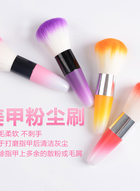 美甲长柄粉尘刷蘑菇灰尘刷软毛刷