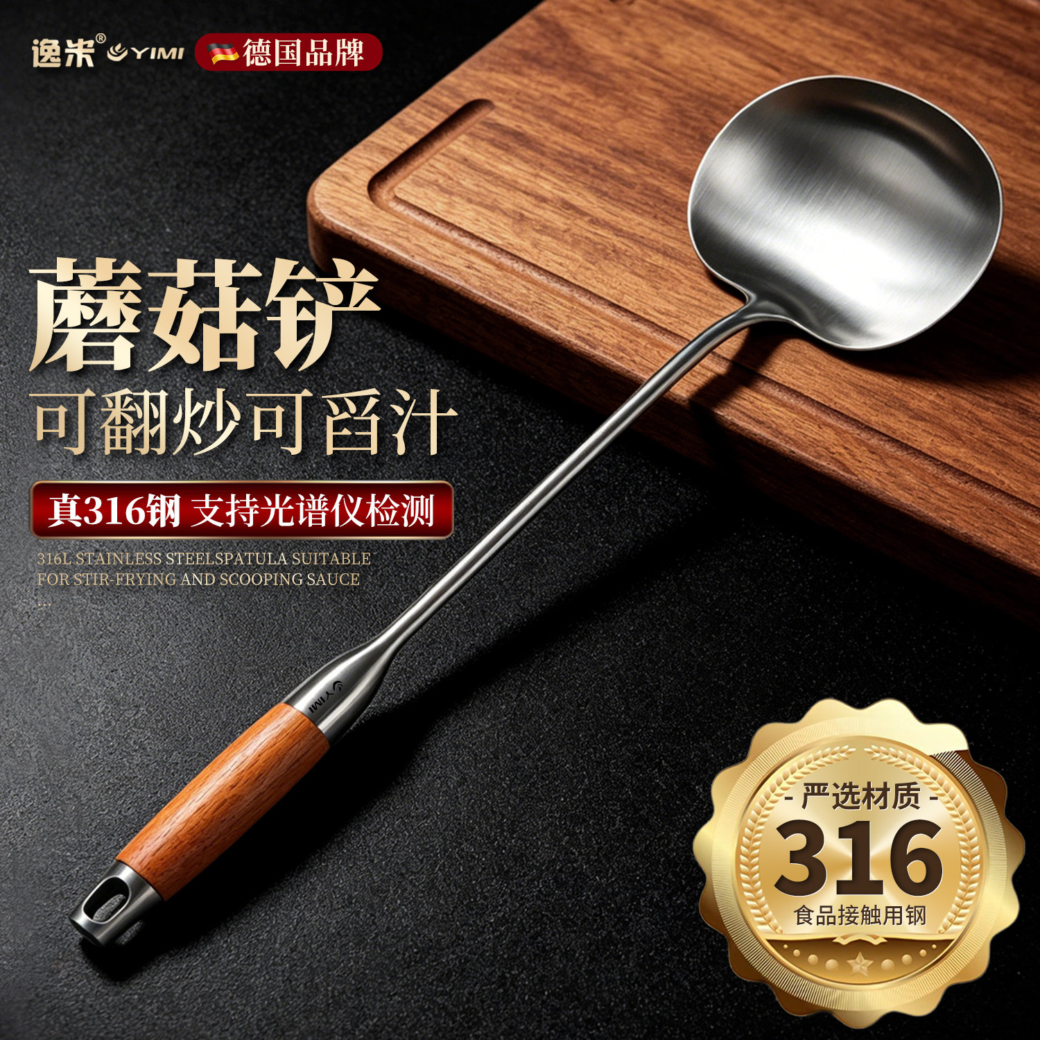 食品级316L不锈钢锅铲厨房家用炒菜铲子专用炒勺实木柄把蘑菇铲