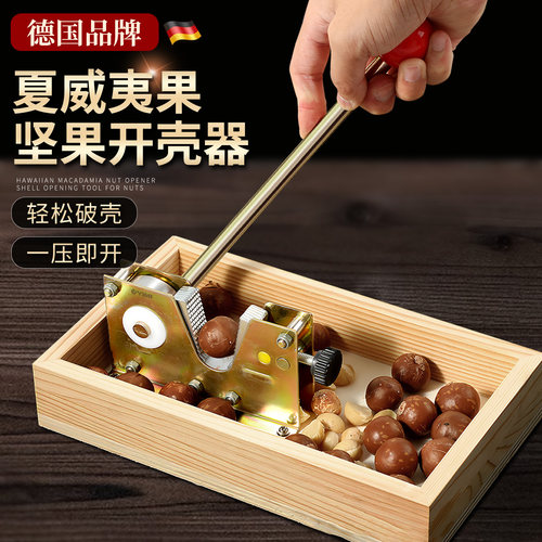 夏威夷果开壳器坚果神器核桃夹子