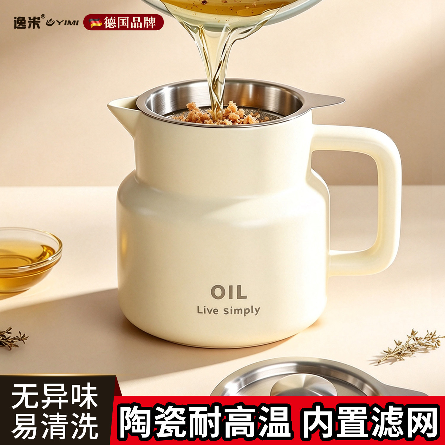 奶油风陶瓷耐高温带滤网油壶