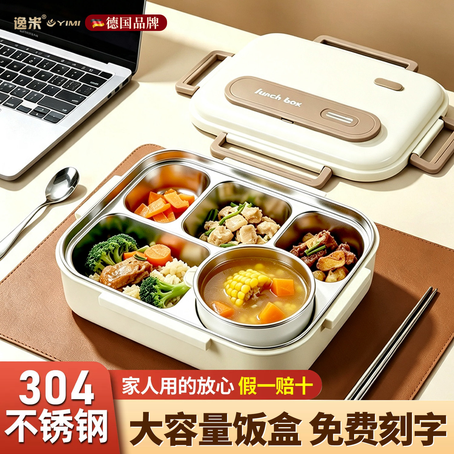 免费刻字！304食品级带饭更安心