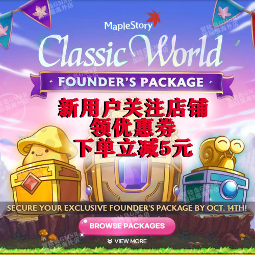 NEXON冒险岛国际服classic world怀旧服KK卡60/80美金 创始人礼包