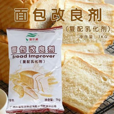 富乐美面包改良剂加剂柔软蓬松剂