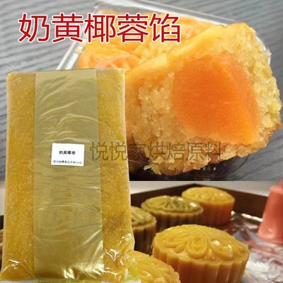 奶黄椰蓉馅5kg月饼馅料奶黄