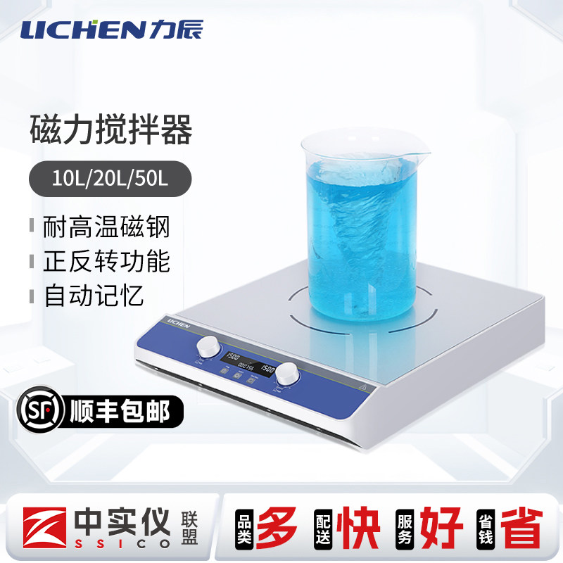 力辰 大容量磁力搅拌器实验室数显恒温加热10L20升50L电动搅拌机