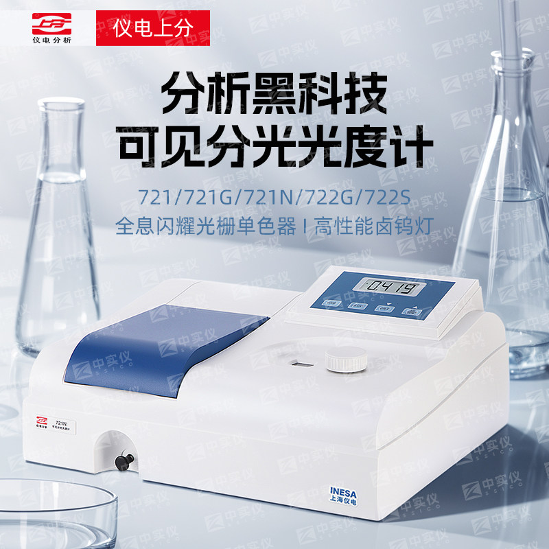 上海精科752N紫外可见分光光度计实验室台式光谱仪分析仪